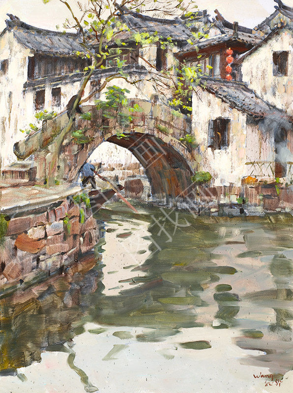 近现代 王征华 周庄双桥 40x55cm